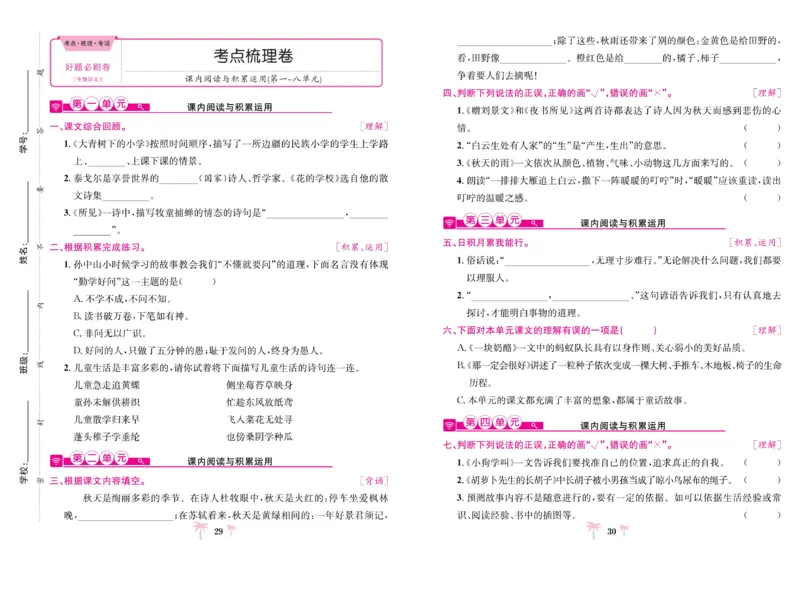 《好题必刷卷》语文3年级上册（RJ）_三年级上下册资料_小学三年级学习资料-25年更新版_3-01、小学三年级语文上册_3-1-2、练习题、作业、试题、试卷_电子册类