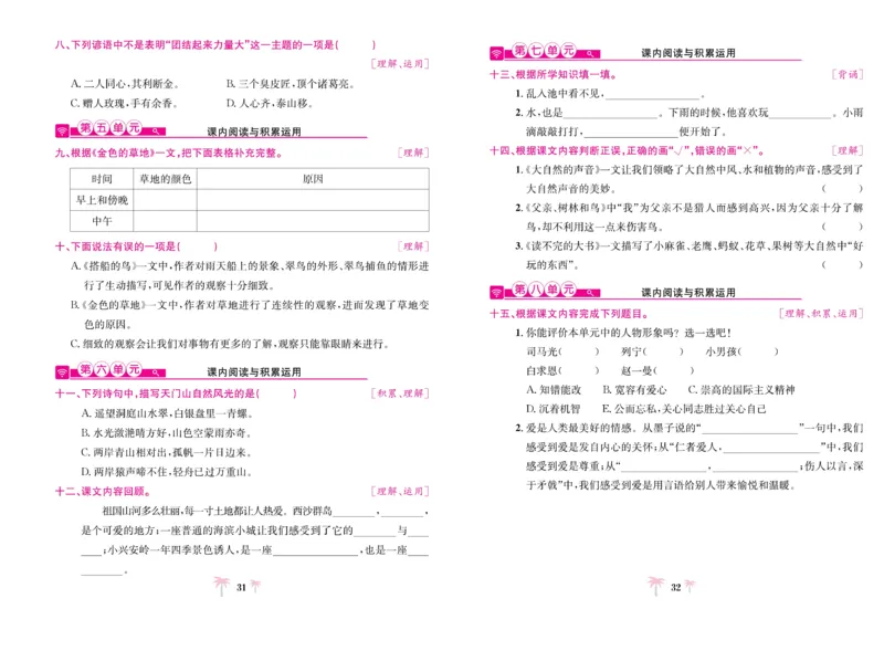 《好题必刷卷》语文3年级上册（RJ）_三年级上下册资料_小学三年级学习资料-25年更新版_3-01、小学三年级语文上册_3-1-2、练习题、作业、试题、试卷_电子册类