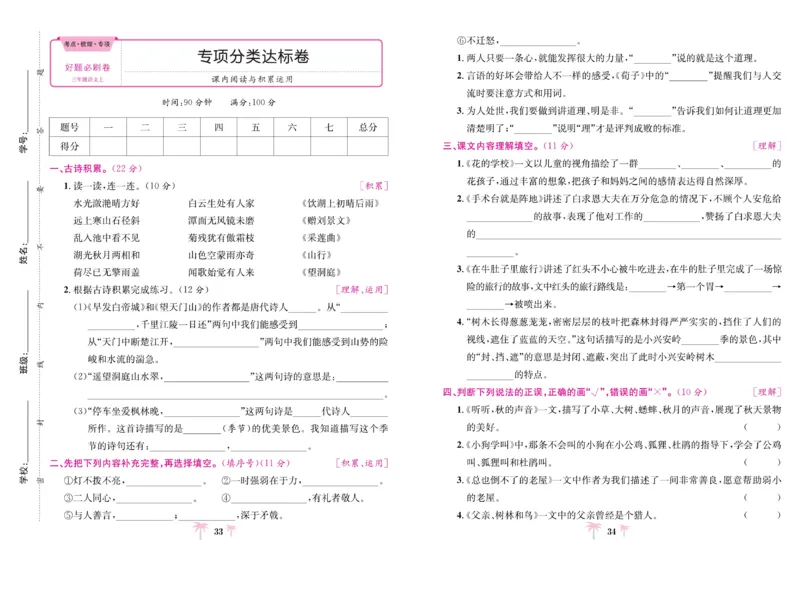 《好题必刷卷》语文3年级上册（RJ）_三年级上下册资料_小学三年级学习资料-25年更新版_3-01、小学三年级语文上册_3-1-2、练习题、作业、试题、试卷_电子册类