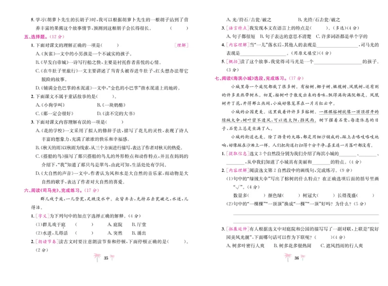 《好题必刷卷》语文3年级上册（RJ）_三年级上下册资料_小学三年级学习资料-25年更新版_3-01、小学三年级语文上册_3-1-2、练习题、作业、试题、试卷_电子册类