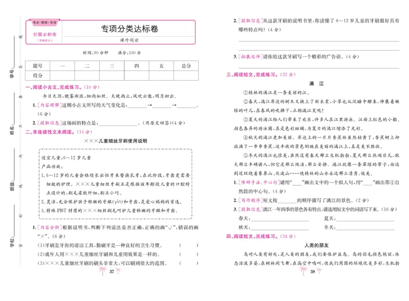 《好题必刷卷》语文3年级上册（RJ）_三年级上下册资料_小学三年级学习资料-25年更新版_3-01、小学三年级语文上册_3-1-2、练习题、作业、试题、试卷_电子册类