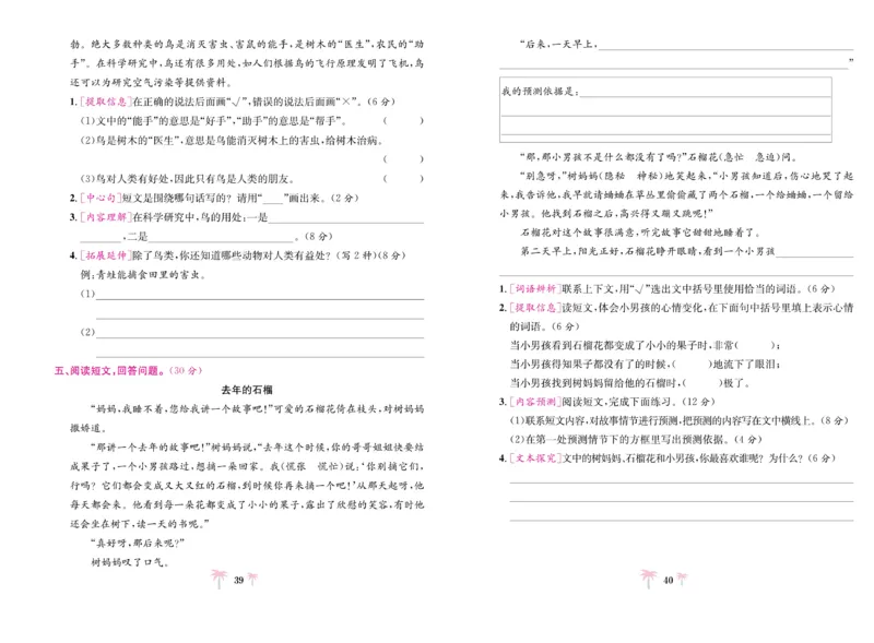 《好题必刷卷》语文3年级上册（RJ）_三年级上下册资料_小学三年级学习资料-25年更新版_3-01、小学三年级语文上册_3-1-2、练习题、作业、试题、试卷_电子册类