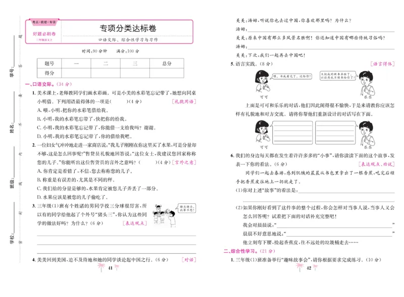 《好题必刷卷》语文3年级上册（RJ）_三年级上下册资料_小学三年级学习资料-25年更新版_3-01、小学三年级语文上册_3-1-2、练习题、作业、试题、试卷_电子册类