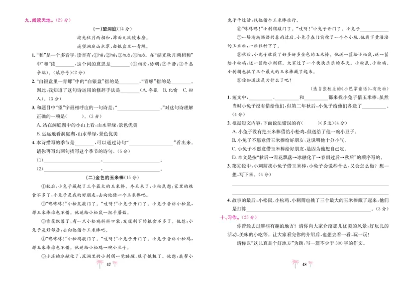 《好题必刷卷》语文3年级上册（RJ）_三年级上下册资料_小学三年级学习资料-25年更新版_3-01、小学三年级语文上册_3-1-2、练习题、作业、试题、试卷_电子册类