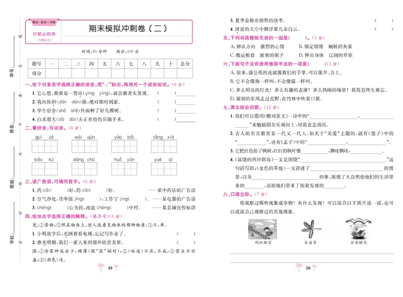 《好题必刷卷》语文3年级上册（RJ）_三年级上下册资料_小学三年级学习资料-25年更新版_3-01、小学三年级语文上册_3-1-2、练习题、作业、试题、试卷_电子册类