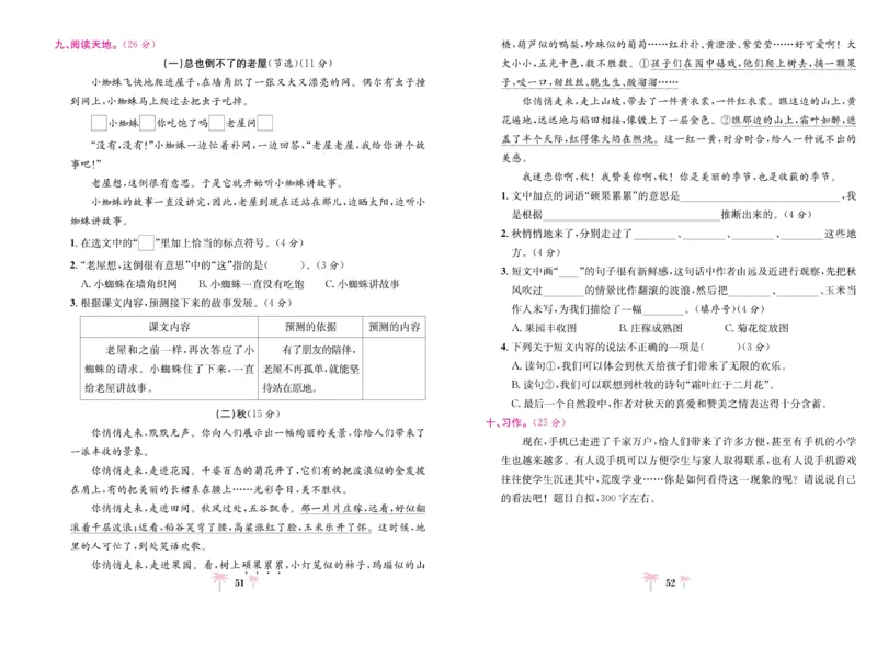 《好题必刷卷》语文3年级上册（RJ）_三年级上下册资料_小学三年级学习资料-25年更新版_3-01、小学三年级语文上册_3-1-2、练习题、作业、试题、试卷_电子册类