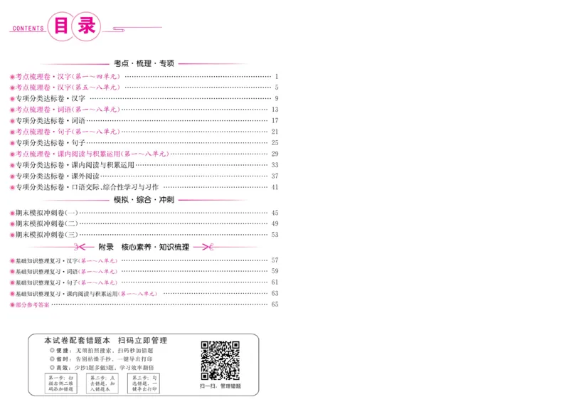 《好题必刷卷》语文3年级上册（RJ）_三年级上下册资料_小学三年级学习资料-25年更新版_3-01、小学三年级语文上册_3-1-2、练习题、作业、试题、试卷_电子册类