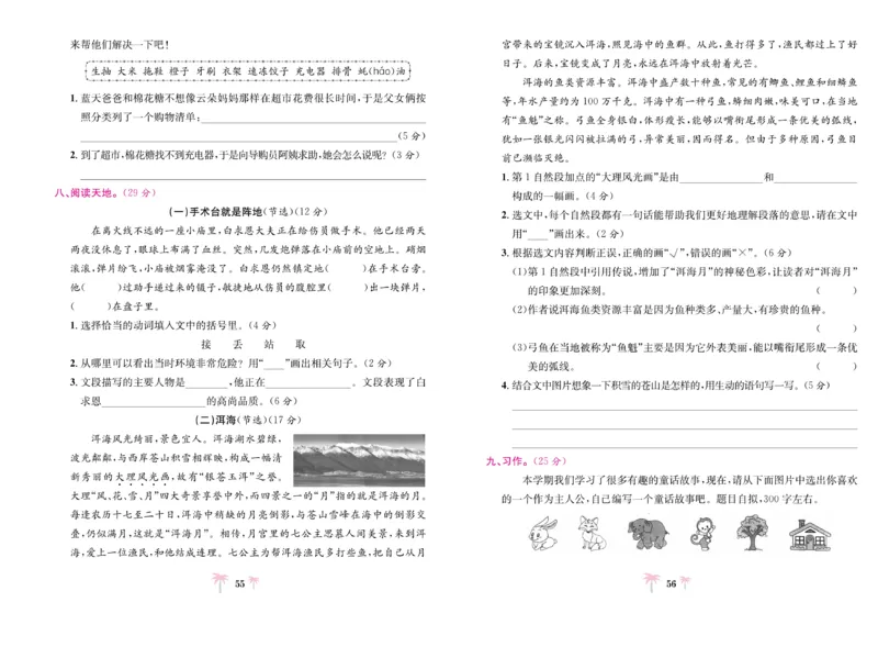 《好题必刷卷》语文3年级上册（RJ）_三年级上下册资料_小学三年级学习资料-25年更新版_3-01、小学三年级语文上册_3-1-2、练习题、作业、试题、试卷_电子册类