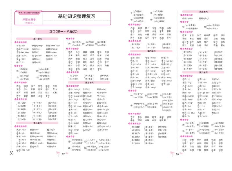 《好题必刷卷》语文3年级上册（RJ）_三年级上下册资料_小学三年级学习资料-25年更新版_3-01、小学三年级语文上册_3-1-2、练习题、作业、试题、试卷_电子册类