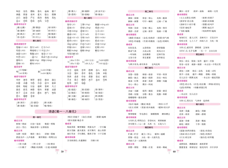 《好题必刷卷》语文3年级上册（RJ）_三年级上下册资料_小学三年级学习资料-25年更新版_3-01、小学三年级语文上册_3-1-2、练习题、作业、试题、试卷_电子册类