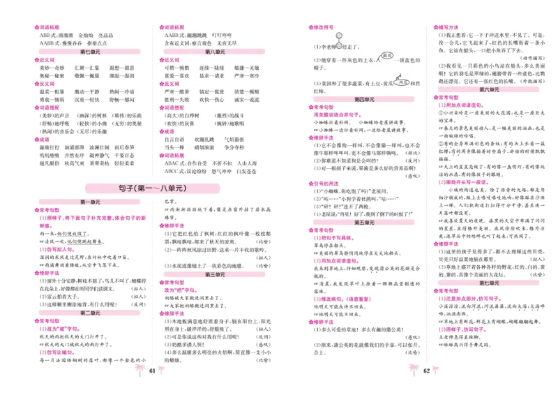 《好题必刷卷》语文3年级上册（RJ）_三年级上下册资料_小学三年级学习资料-25年更新版_3-01、小学三年级语文上册_3-1-2、练习题、作业、试题、试卷_电子册类
