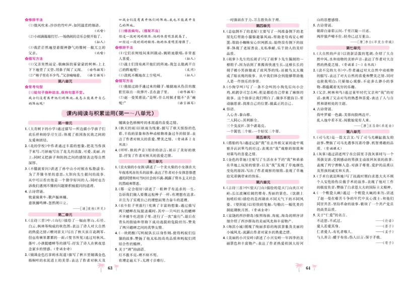 《好题必刷卷》语文3年级上册（RJ）_三年级上下册资料_小学三年级学习资料-25年更新版_3-01、小学三年级语文上册_3-1-2、练习题、作业、试题、试卷_电子册类