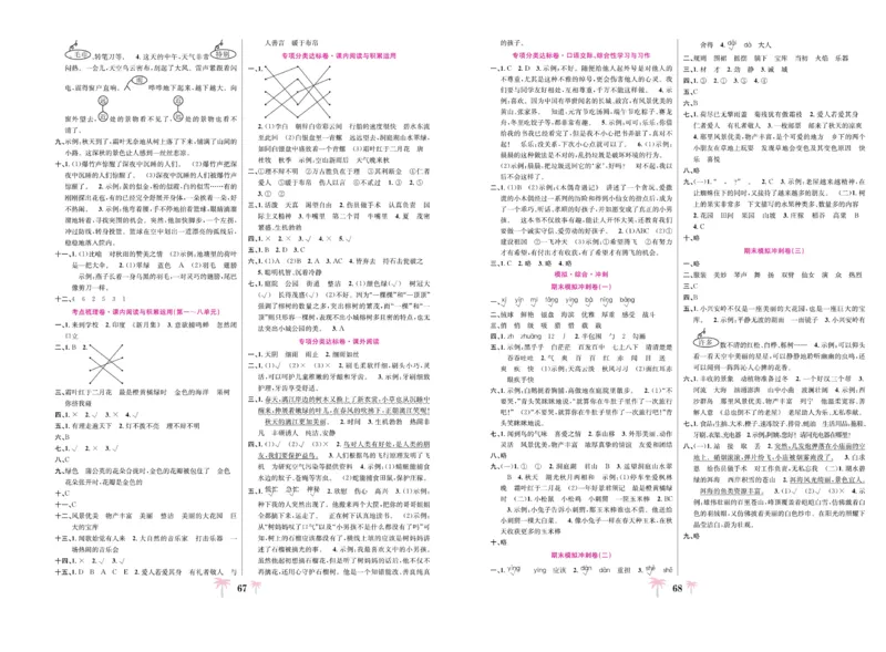 《好题必刷卷》语文3年级上册（RJ）_三年级上下册资料_小学三年级学习资料-25年更新版_3-01、小学三年级语文上册_3-1-2、练习题、作业、试题、试卷_电子册类