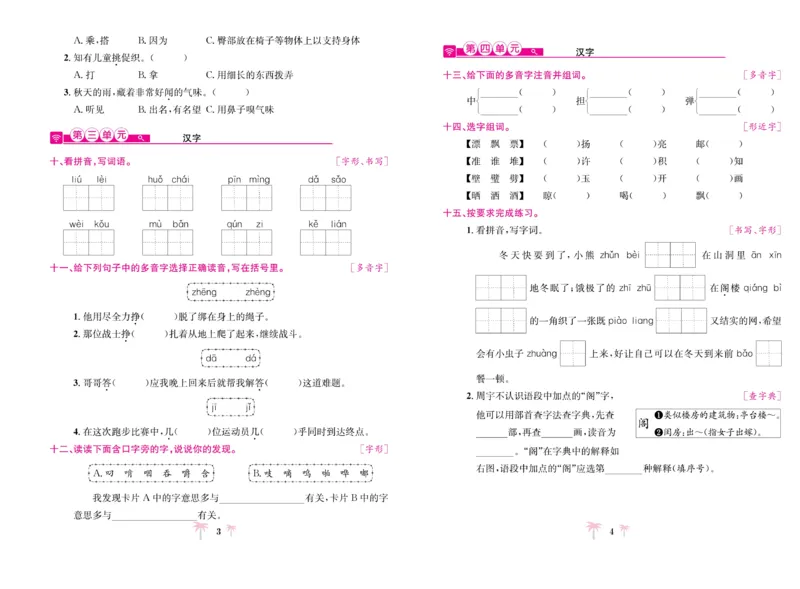 《好题必刷卷》语文3年级上册（RJ）_三年级上下册资料_小学三年级学习资料-25年更新版_3-01、小学三年级语文上册_3-1-2、练习题、作业、试题、试卷_电子册类