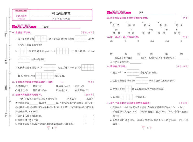 《好题必刷卷》语文3年级上册（RJ）_三年级上下册资料_小学三年级学习资料-25年更新版_3-01、小学三年级语文上册_3-1-2、练习题、作业、试题、试卷_电子册类