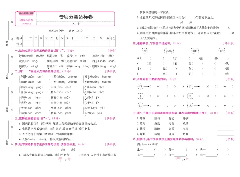 《好题必刷卷》语文3年级上册（RJ）_三年级上下册资料_小学三年级学习资料-25年更新版_3-01、小学三年级语文上册_3-1-2、练习题、作业、试题、试卷_电子册类