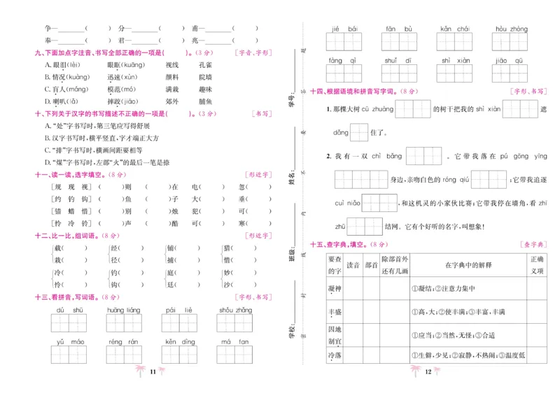 《好题必刷卷》语文3年级上册（RJ）_三年级上下册资料_小学三年级学习资料-25年更新版_3-01、小学三年级语文上册_3-1-2、练习题、作业、试题、试卷_电子册类