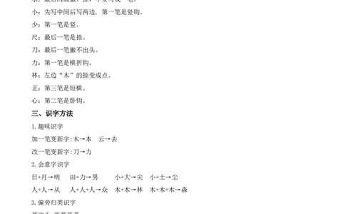 第五单元（知识清单）-（统编版）_一年级语文上册（统编版）_老课标资料_知识清单