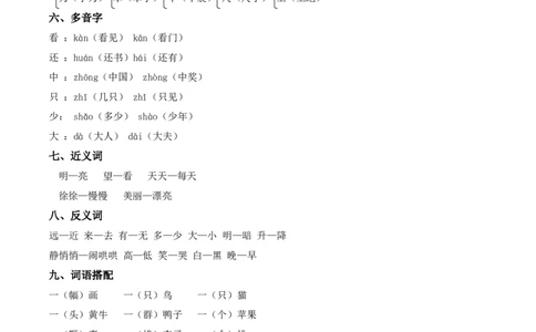 第五单元（知识清单）-（统编版）_一年级语文上册（统编版）_老课标资料_知识清单
