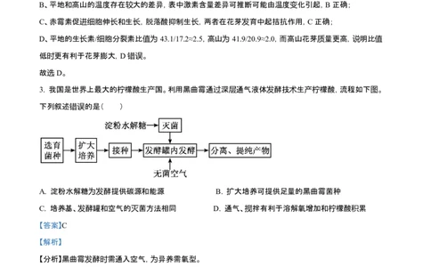 2025年高考生物试卷（陕晋青宁卷）（解析卷）_生物历年高考真题_新&middot;Word版2008-2025&middot;高考生物真题_生物（按年份分类）2008-2025_2025&middot;高考生物真题