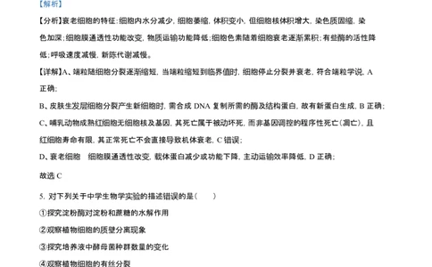 2025年高考生物试卷（陕晋青宁卷）（解析卷）_生物历年高考真题_新&middot;Word版2008-2025&middot;高考生物真题_生物（按年份分类）2008-2025_2025&middot;高考生物真题