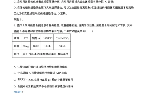2025年高考生物试卷（陕晋青宁卷）（解析卷）_生物历年高考真题_新&middot;Word版2008-2025&middot;高考生物真题_生物（按年份分类）2008-2025_2025&middot;高考生物真题