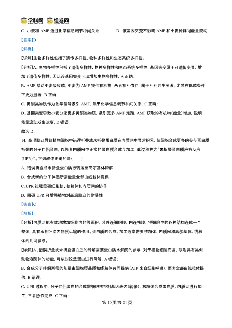 2025年高考生物试卷（陕晋青宁卷）（解析卷）_生物历年高考真题_新&middot;Word版2008-2025&middot;高考生物真题_生物（按年份分类）2008-2025_2025&middot;高考生物真题