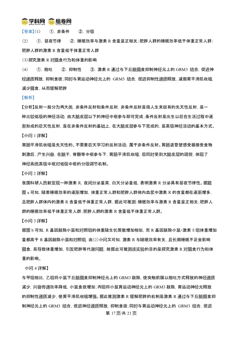 2025年高考生物试卷（陕晋青宁卷）（解析卷）_生物历年高考真题_新&middot;Word版2008-2025&middot;高考生物真题_生物（按年份分类）2008-2025_2025&middot;高考生物真题
