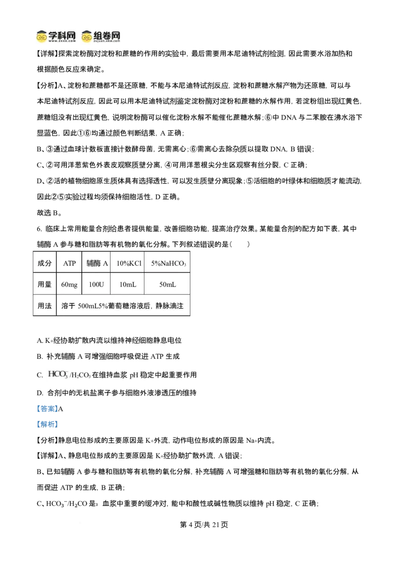 2025年高考生物试卷（陕晋青宁卷）（解析卷）_生物历年高考真题_新&middot;Word版2008-2025&middot;高考生物真题_生物（按年份分类）2008-2025_2025&middot;高考生物真题