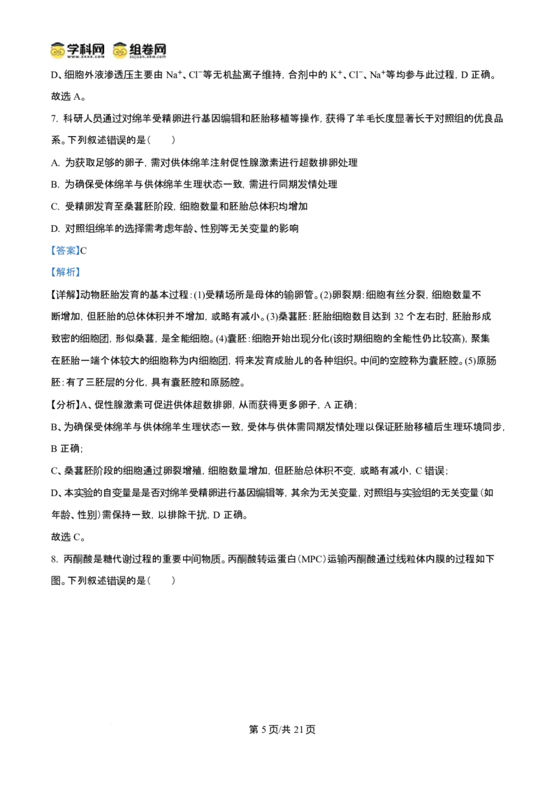 2025年高考生物试卷（陕晋青宁卷）（解析卷）_生物历年高考真题_新&middot;Word版2008-2025&middot;高考生物真题_生物（按年份分类）2008-2025_2025&middot;高考生物真题