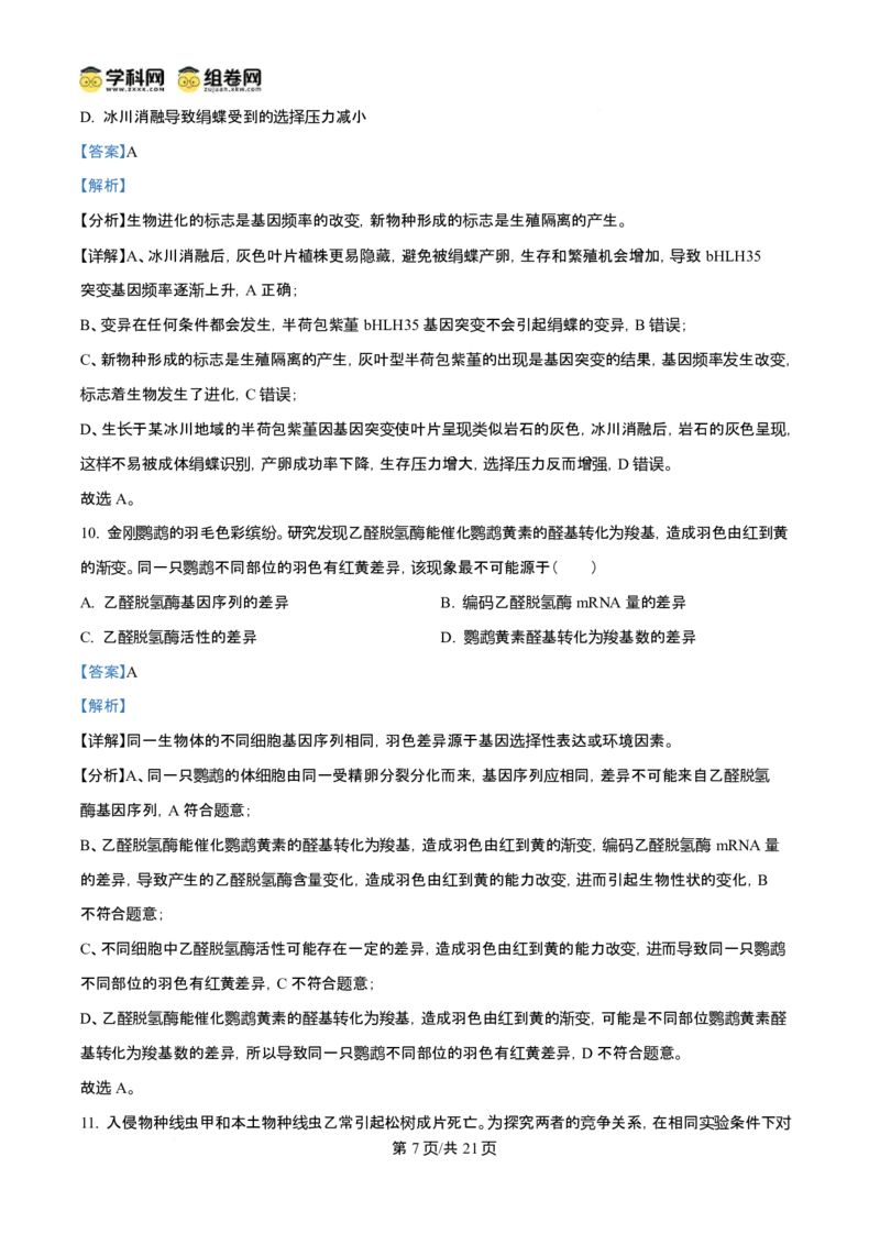 2025年高考生物试卷（陕晋青宁卷）（解析卷）_生物历年高考真题_新&middot;Word版2008-2025&middot;高考生物真题_生物（按年份分类）2008-2025_2025&middot;高考生物真题