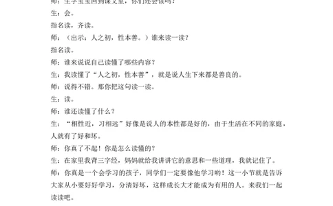识字8人之初精彩片段_一年级语文下册（统编版）_全套教学资源_5.第五单元_识字8人之初_辅教资源_精彩片段