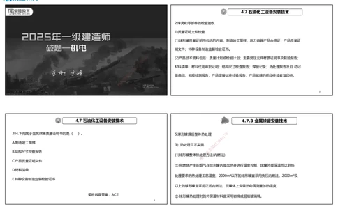 视频42&mdash;43集2025一建机电实务破题第384&mdash;400题（可打印版）_2026年一级建造师_2026年一建机电_2025年一建机电SVIP_03-习题精析✿实战特训✿模考通关_讲义_27