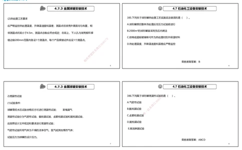 视频42&mdash;43集2025一建机电实务破题第384&mdash;400题（可打印版）_2026年一级建造师_2026年一建机电_2025年一建机电SVIP_03-习题精析✿实战特训✿模考通关_讲义_27