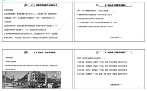 视频42&mdash;43集2025一建机电实务破题第384&mdash;400题（可打印版）_2026年一级建造师_2026年一建机电_2025年一建机电SVIP_03-习题精析✿实战特训✿模考通关_讲义_27