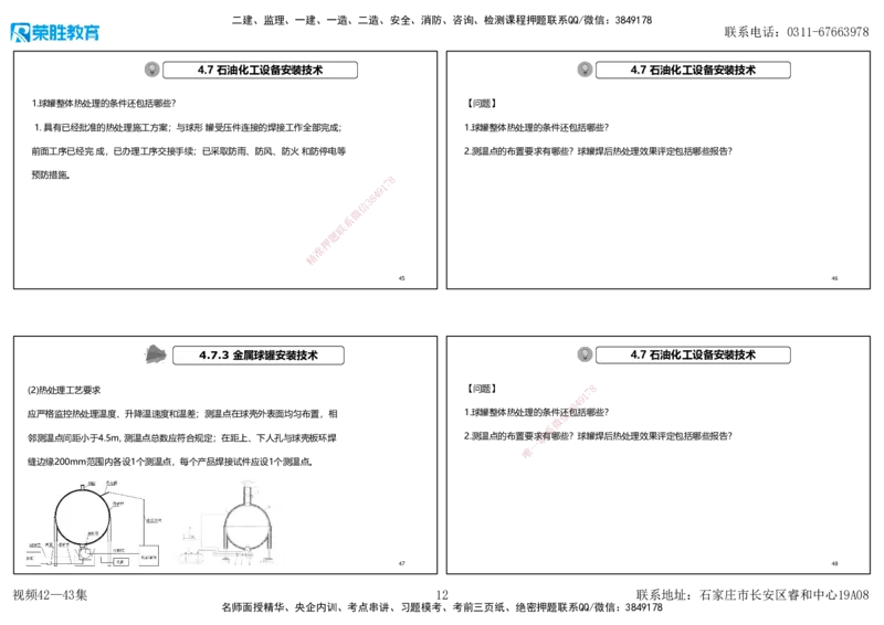 视频42&mdash;43集2025一建机电实务破题第384&mdash;400题（可打印版）_2026年一级建造师_2026年一建机电_2025年一建机电SVIP_03-习题精析✿实战特训✿模考通关_讲义_27