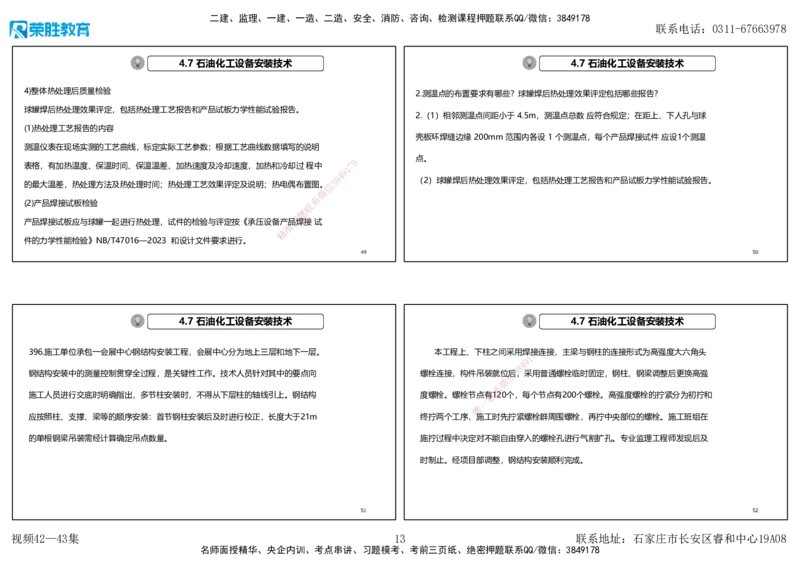 视频42&mdash;43集2025一建机电实务破题第384&mdash;400题（可打印版）_2026年一级建造师_2026年一建机电_2025年一建机电SVIP_03-习题精析✿实战特训✿模考通关_讲义_27