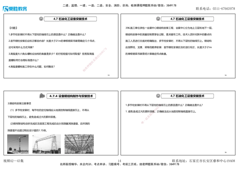 视频42&mdash;43集2025一建机电实务破题第384&mdash;400题（可打印版）_2026年一级建造师_2026年一建机电_2025年一建机电SVIP_03-习题精析✿实战特训✿模考通关_讲义_27