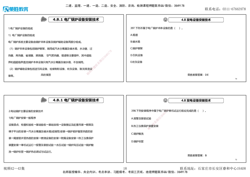 视频42&mdash;43集2025一建机电实务破题第384&mdash;400题（可打印版）_2026年一级建造师_2026年一建机电_2025年一建机电SVIP_03-习题精析✿实战特训✿模考通关_讲义_27
