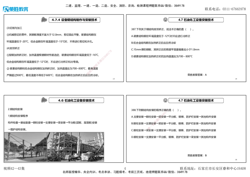 视频42&mdash;43集2025一建机电实务破题第384&mdash;400题（可打印版）_2026年一级建造师_2026年一建机电_2025年一建机电SVIP_03-习题精析✿实战特训✿模考通关_讲义_27