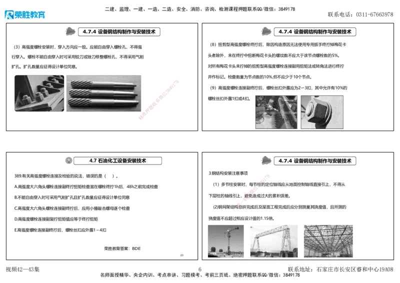 视频42&mdash;43集2025一建机电实务破题第384&mdash;400题（可打印版）_2026年一级建造师_2026年一建机电_2025年一建机电SVIP_03-习题精析✿实战特训✿模考通关_讲义_27
