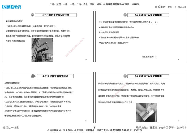 视频42&mdash;43集2025一建机电实务破题第384&mdash;400题（可打印版）_2026年一级建造师_2026年一建机电_2025年一建机电SVIP_03-习题精析✿实战特训✿模考通关_讲义_27