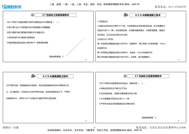 视频42&mdash;43集2025一建机电实务破题第384&mdash;400题（可打印版）_2026年一级建造师_2026年一建机电_2025年一建机电SVIP_03-习题精析✿实战特训✿模考通关_讲义_27