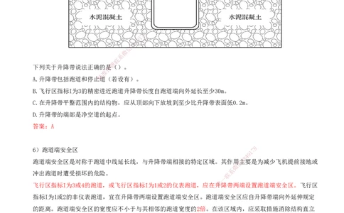04.04-第一章-第二节-运输机场的分类及功能（三）_2026年一级建造师_2026年一建民航_2026年一建民航SVIP_2026一建民航SVIP_02-基础精讲✿高端面授✿深度强化_01.第一章_讲义