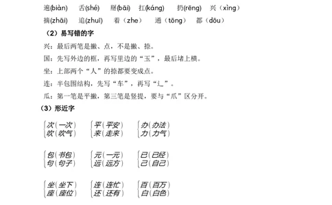 第七单元（知识清单）-（统编版.2024）_一年级语文下册（统编版）_知识清单