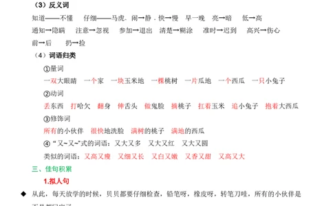 第七单元（知识清单）-（统编版.2024）_一年级语文下册（统编版）_知识清单