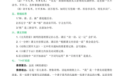 第七单元（知识清单）-（统编版.2024）_一年级语文下册（统编版）_知识清单