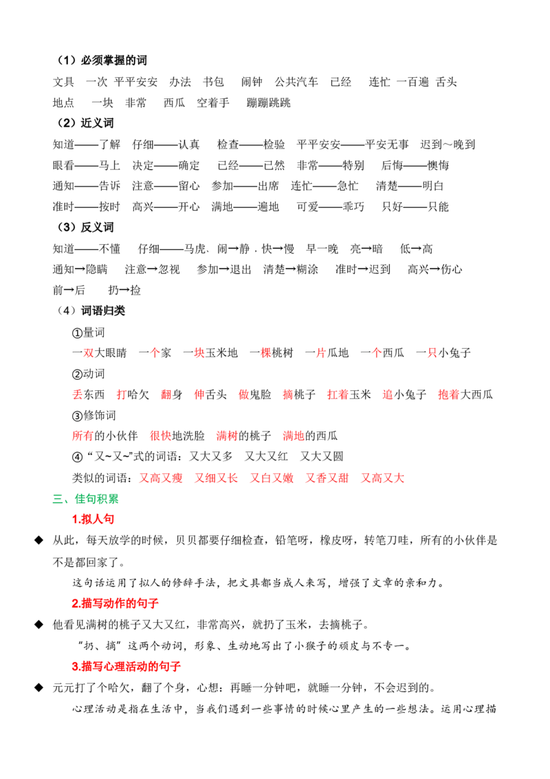 第七单元（知识清单）-（统编版.2024）_一年级语文下册（统编版）_知识清单