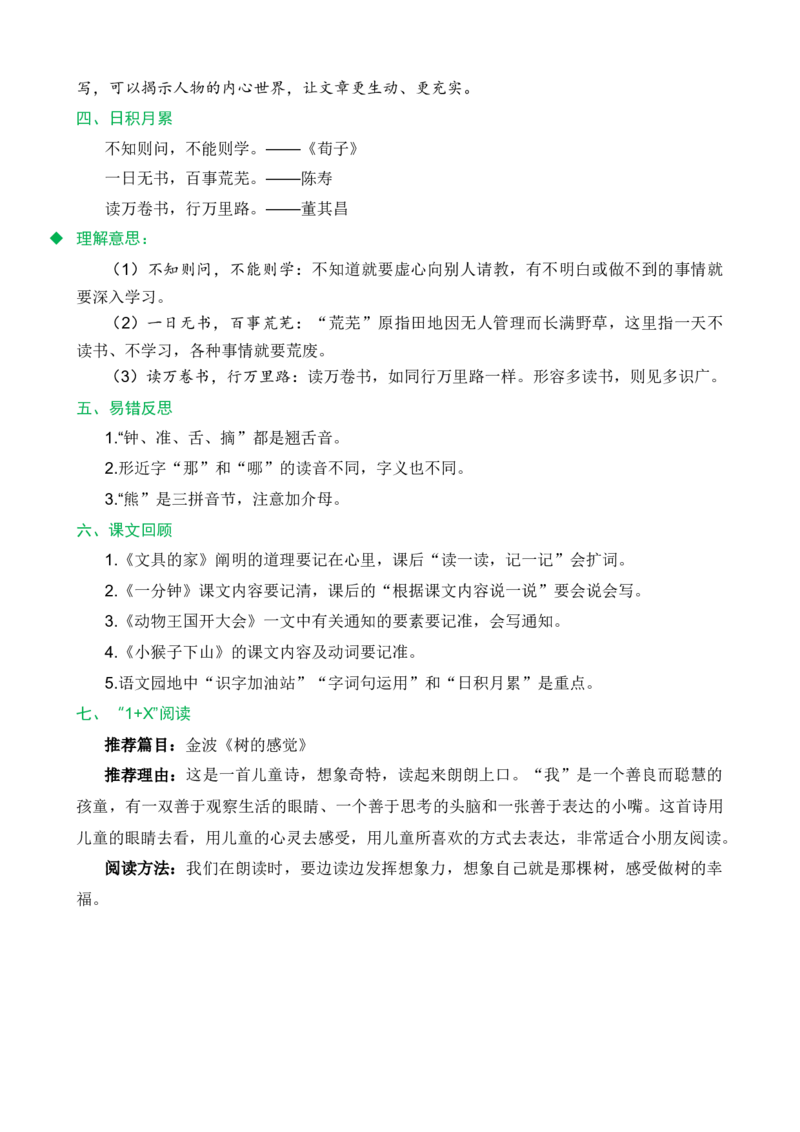 第七单元（知识清单）-（统编版.2024）_一年级语文下册（统编版）_知识清单