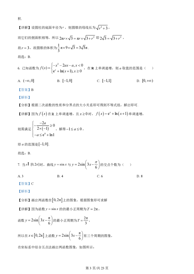 2024年高考数学试卷（新课标Ⅰ卷）（解析卷）_历年高考真题合集_数学历年高考真题_新&middot;PDF版2008-2025&middot;高考数学真题_数学（按省份分类）2008-2025_2012-2025&middot;（湖北）数学高考真题
